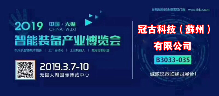 三台冠古科技在无锡太湖机床博览会